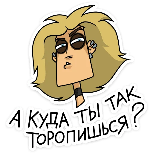 Sticker from the "Глэм" sticker pack