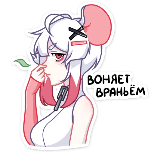 Sticker from the "Мауси" sticker pack