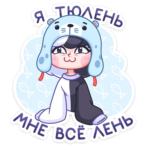 Sticker from the "Янина" sticker pack