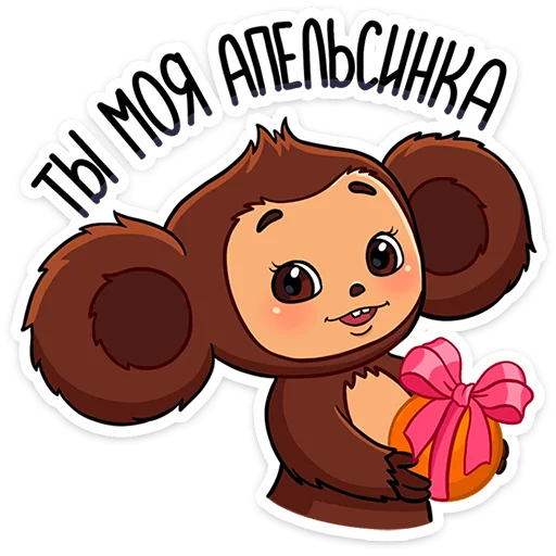 Sticker from the "Новогодний Чебурашка" sticker pack