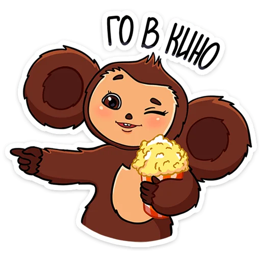 Sticker from the "Новогодний Чебурашка" sticker pack