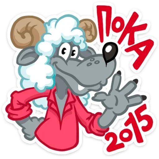 Sticker from the "Ну, с Новым годом!" sticker pack