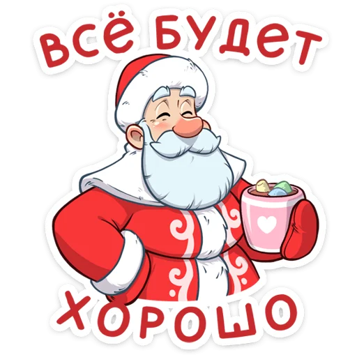 Sticker from the "Дедушка Мороз" sticker pack