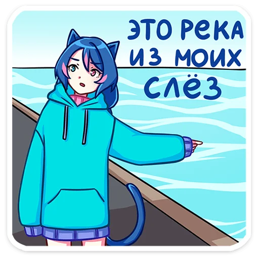 Sticker from the "Уня" sticker pack