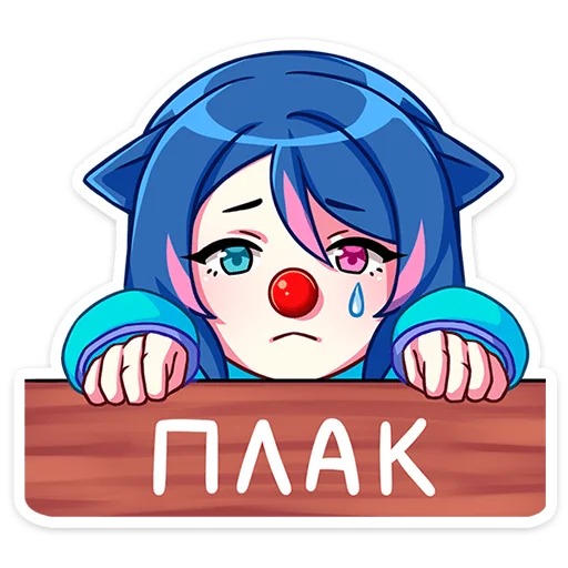 Sticker from the "Уня" sticker pack