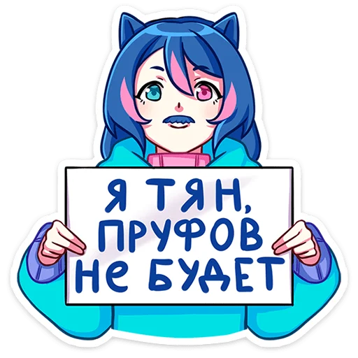 Sticker from the "Уня" sticker pack