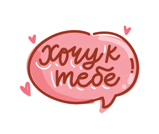 Sticker from the "Про любовь" sticker pack