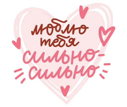 Sticker from the "Про любовь" sticker pack