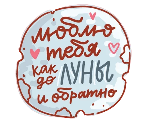 Sticker from the "Про любовь" sticker pack