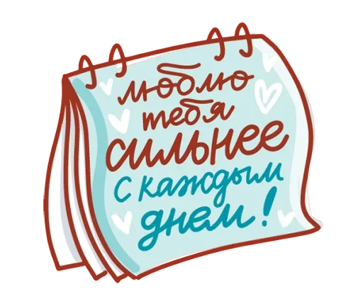 Sticker from the "Про любовь" sticker pack