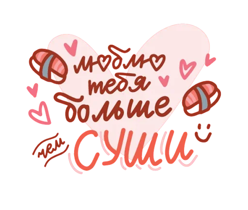 Sticker from the "Про любовь" sticker pack