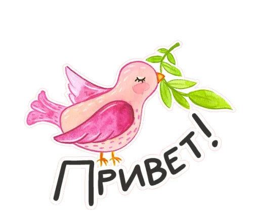 Sticker from the "Весенняя акварель" sticker pack