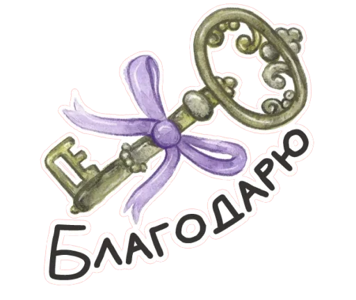 Sticker from the "Весенняя акварель" sticker pack