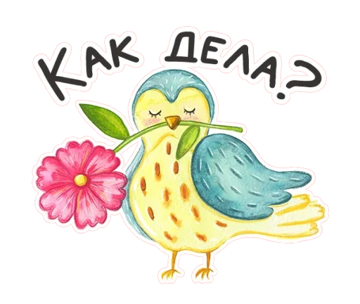 Sticker from the "Весенняя акварель" sticker pack