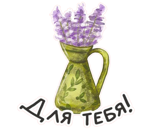 Sticker from the "Весенняя акварель" sticker pack