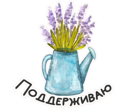 Sticker from the "Весенняя акварель" sticker pack