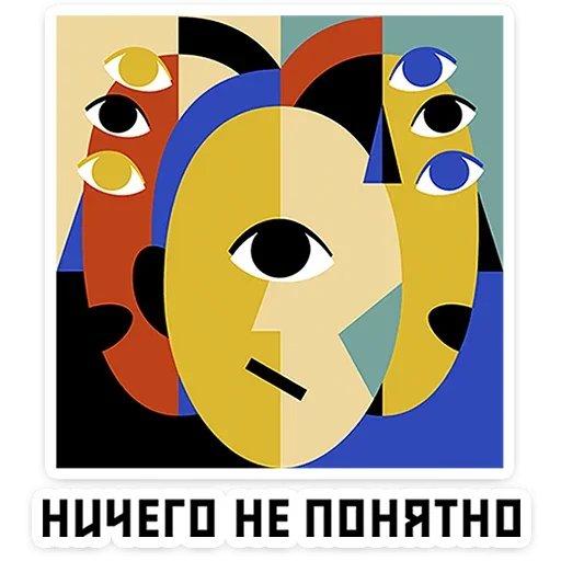 Sticker from the "Абстрактум" sticker pack