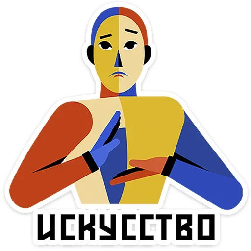 Sticker from the "Абстрактум" sticker pack