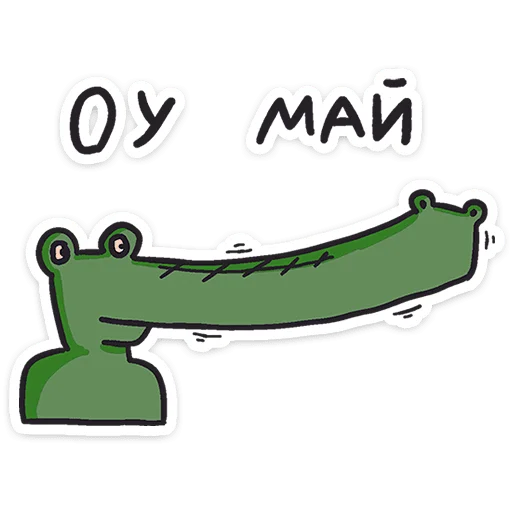 Sticker from the "Кроко" sticker pack