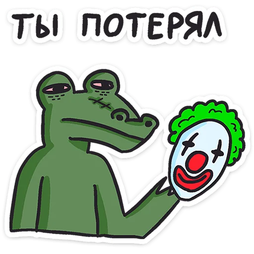 Sticker from the "Кроко" sticker pack