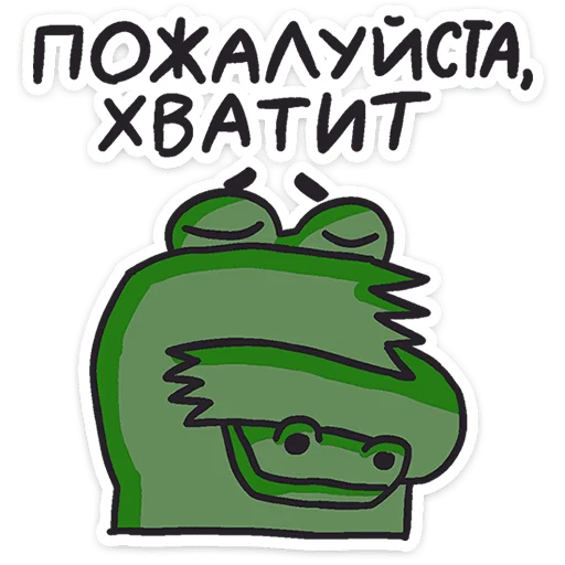 Sticker from the "Кроко" sticker pack