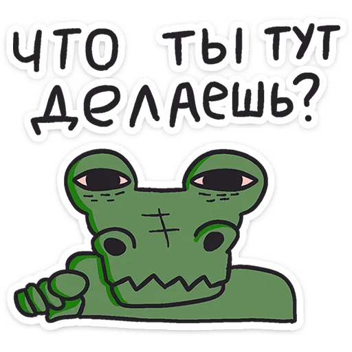 Sticker from the "Кроко" sticker pack