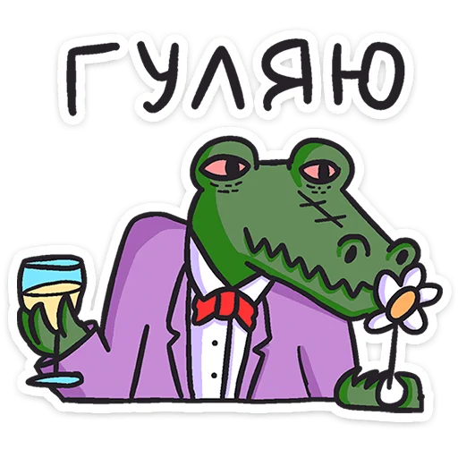 Sticker from the "Кроко" sticker pack