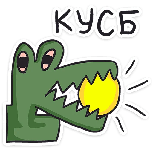 Sticker from the "Кроко" sticker pack