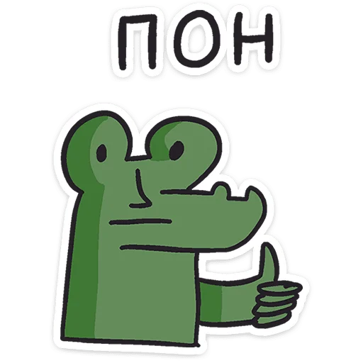 Sticker from the "Кроко" sticker pack