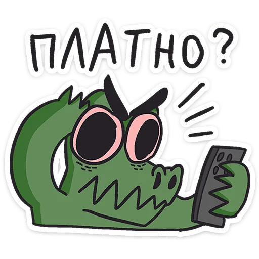 Sticker from the "Кроко" sticker pack