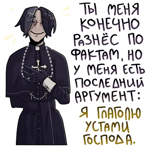 Sticker from the "Отец Евгений" sticker pack