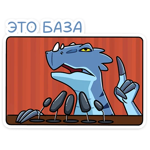 Sticker from the "Брозавр" sticker pack