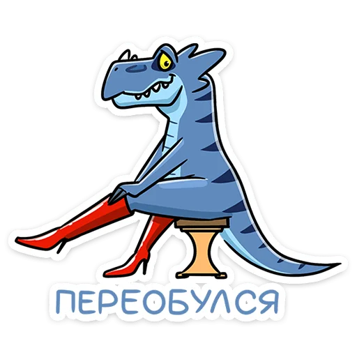 Sticker from the "Брозавр" sticker pack