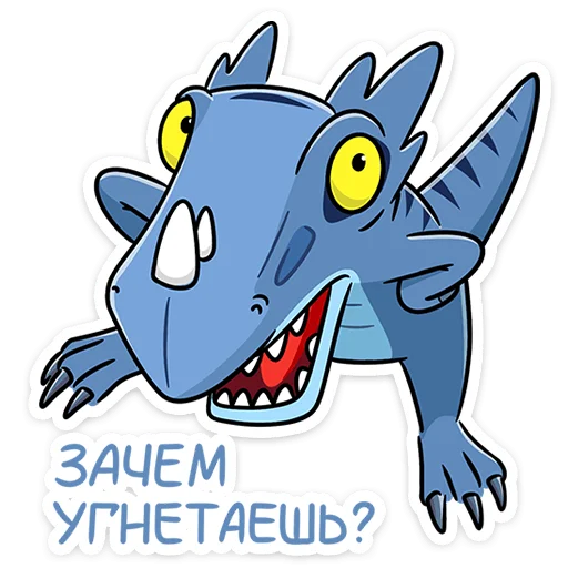 Sticker from the "Брозавр" sticker pack