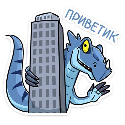 Sticker from the "Брозавр" sticker pack