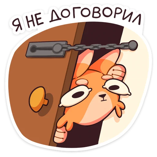 Sticker from the "Джек 2.0 Глаза-лимоны" sticker pack