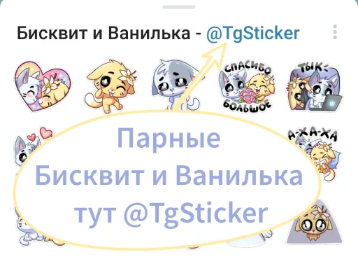 Sticker from the "Ванилька" sticker pack