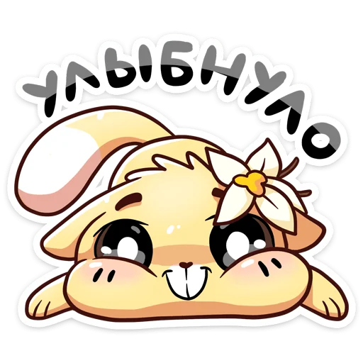 Sticker from the "Ванилька" sticker pack