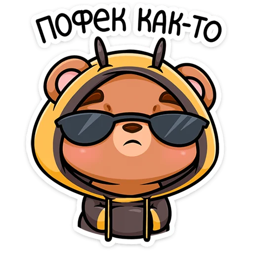 Sticker from the "Мишаня" sticker pack