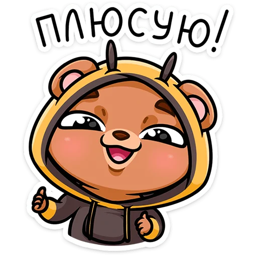 Sticker from the "Мишаня" sticker pack