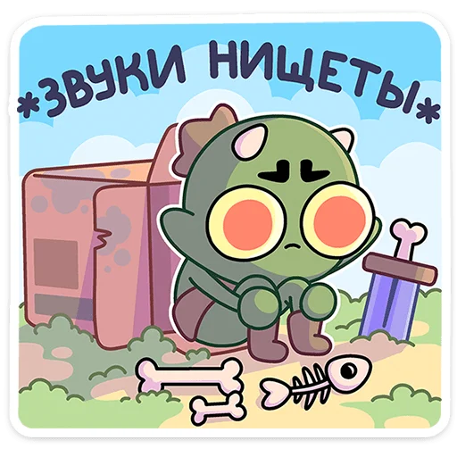 Sticker from the "Злыдня" sticker pack