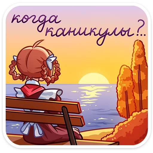 Sticker from the "Томочка" sticker pack