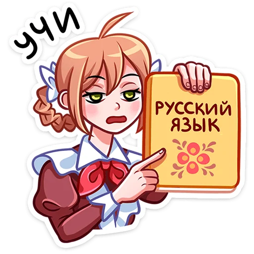 Sticker from the "Томочка" sticker pack