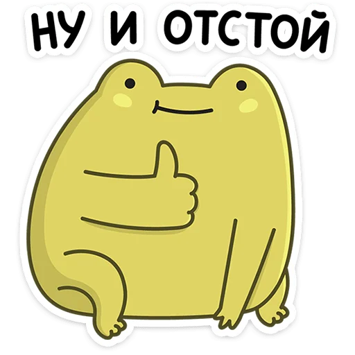 Sticker from the "Лягушачий микс" sticker pack