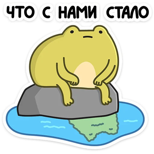 Sticker from the "Лягушачий микс" sticker pack