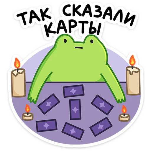 Sticker from the "Лягушачий микс" sticker pack