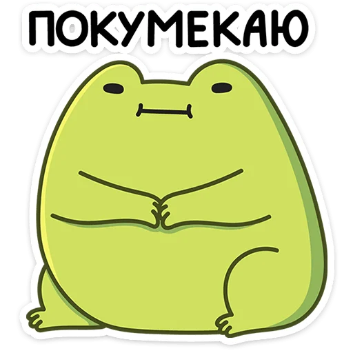 Sticker from the "Лягушачий микс" sticker pack