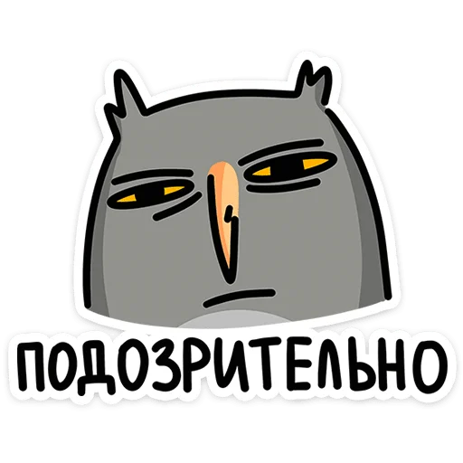 Sticker from the "Сова Вова" sticker pack