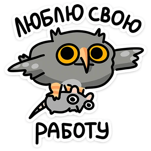 Sticker from the "Сова Вова" sticker pack