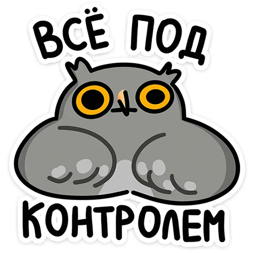 Sticker from the "Сова Вова" sticker pack